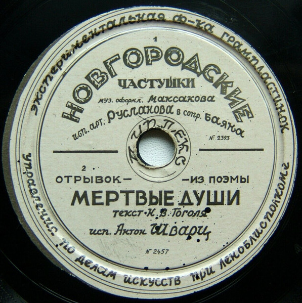 Новгородские Частушки / Отрывок Из Поэмы Мертвые Души / Раскинулось Море Широко / Неаполитанская Песня