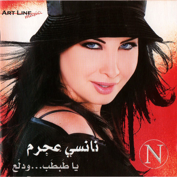 يا طَبطَب... ودلعّ