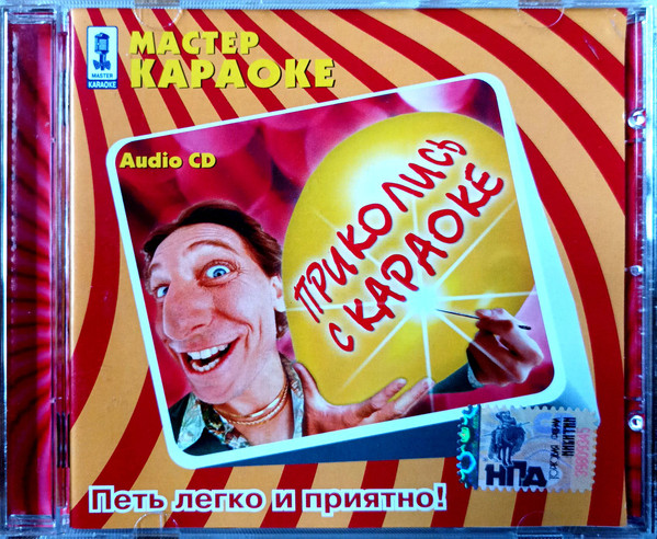 Приколись С Караоке