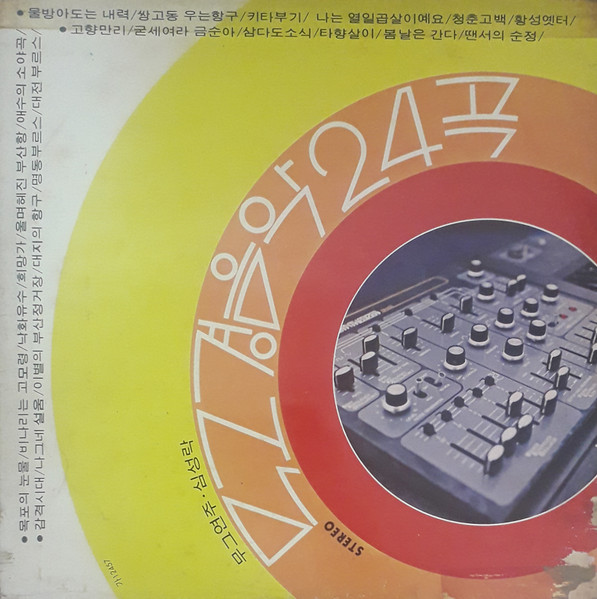 무그경음악24곡