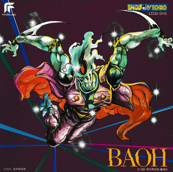 Baoh バオー来訪者