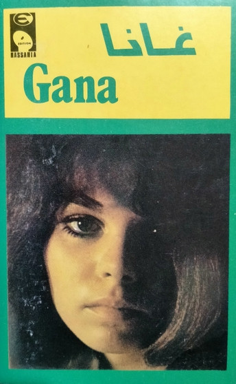 Gana غانا