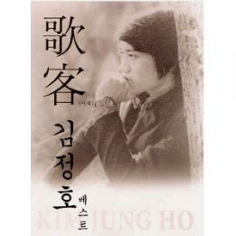 歌客 김정호 베스트
