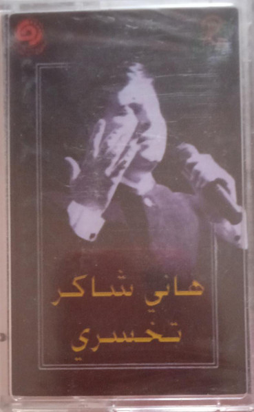 تخسري = Takhsary