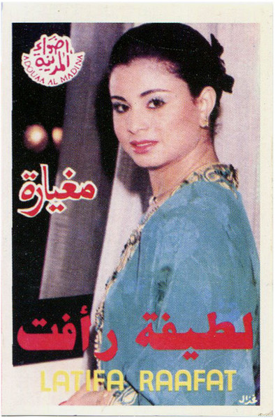 مغيارة
