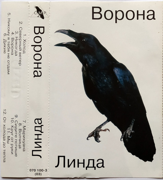 Ворона