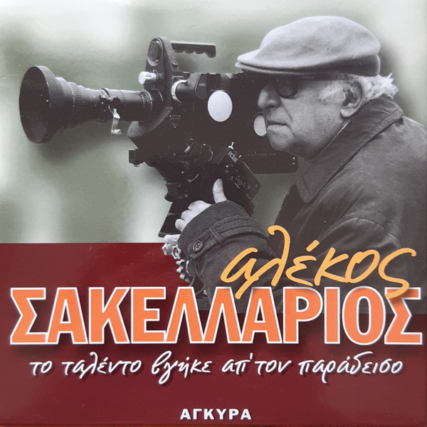 Το Ταλέντο Βγήκε Απ' Τον Παράδεισο
