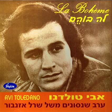 La Bohème = לה בוהֵם: ערב שנסונים משל שרל אזנבור