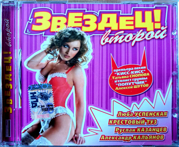 Звездец! Второй