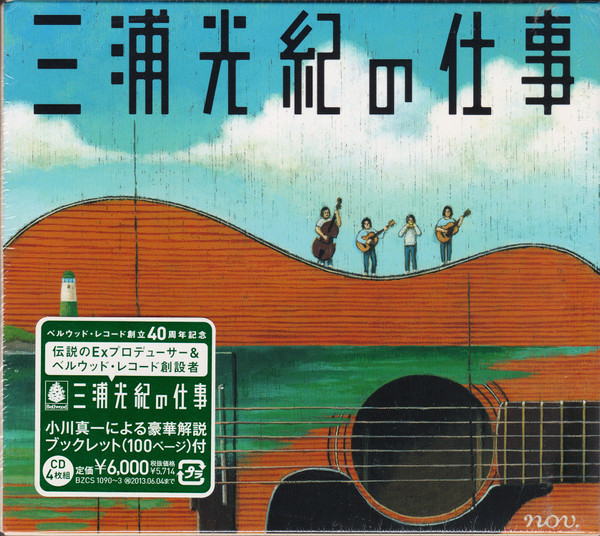 三浦光紀の仕事