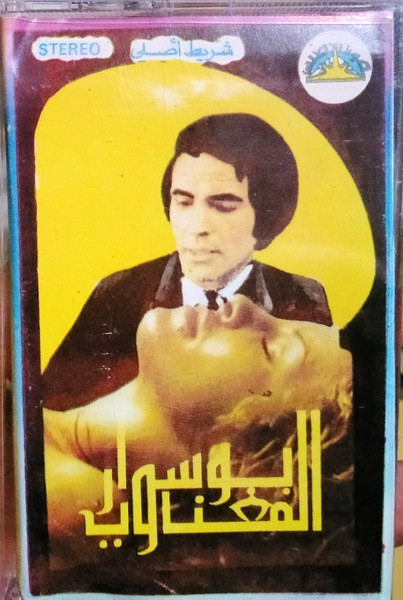 بوسوار المغناوي