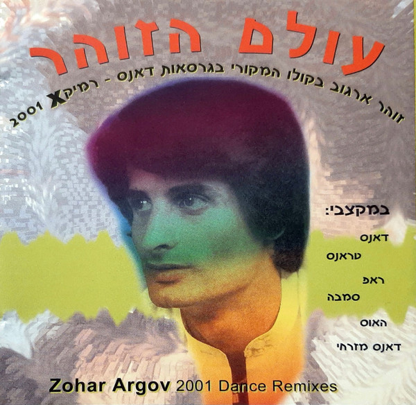 עולם הזוהר = Zohar Argov 2001 Dance Remixes