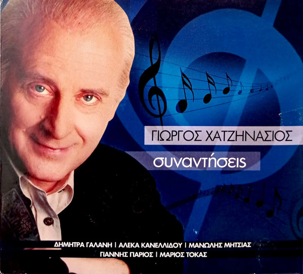 Συναντήσεις
