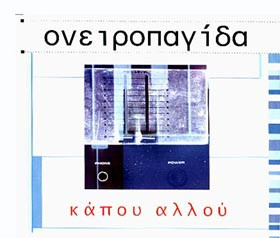 Κάπου Αλλού