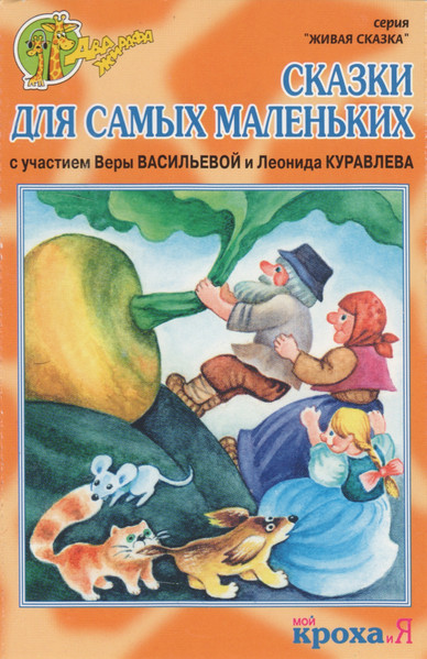 Сказки Для Самых Маленьких