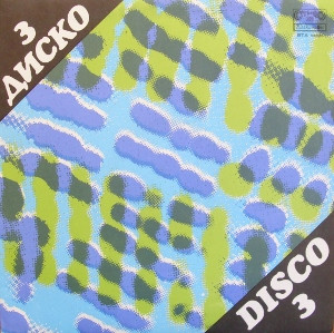 Диско 3 - Disco 3