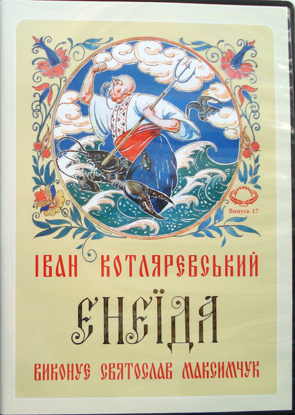 Енеїда