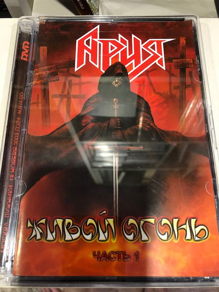 Живой Огонь. Часть 1