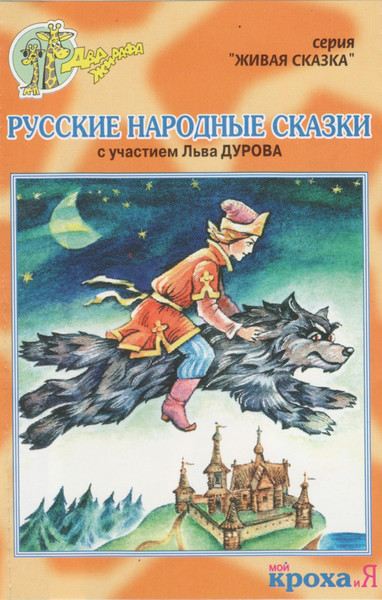 Русские Народные Сказки