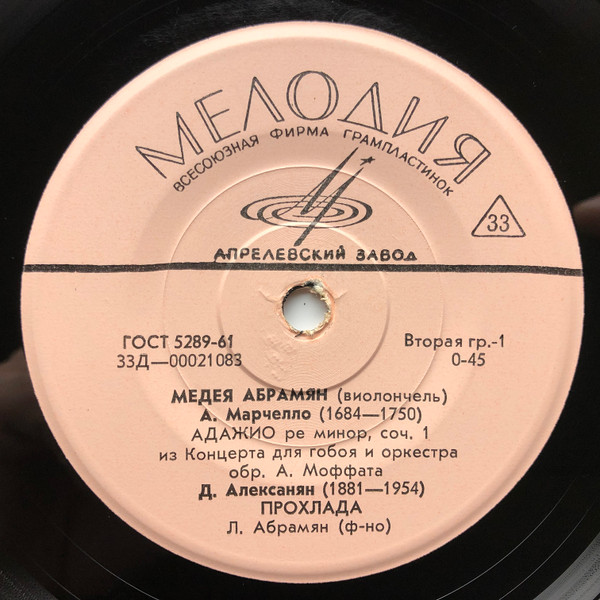 МЕДЕЯ АБРАМЯН (виолончель)
