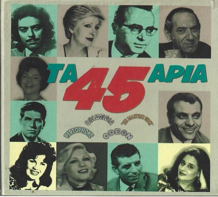 Τα 45Αρια