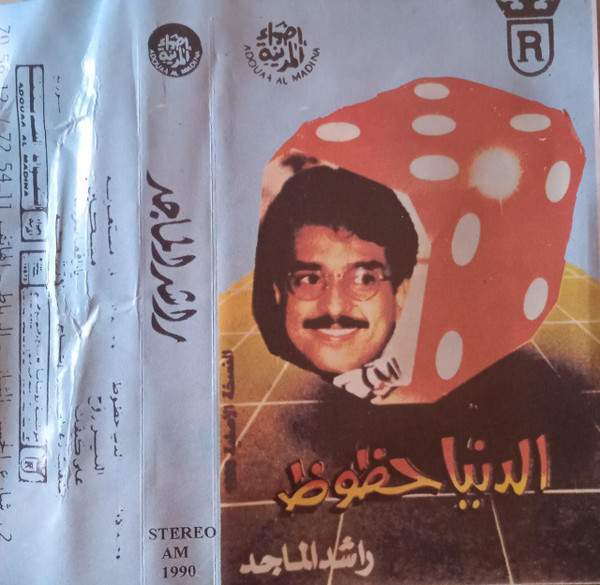 الدنيا حظوظ