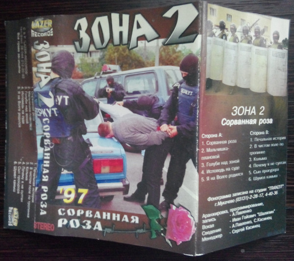 Сорванная роза