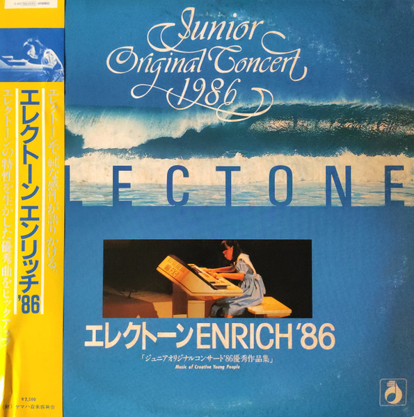 エレクトーンEnrich '86