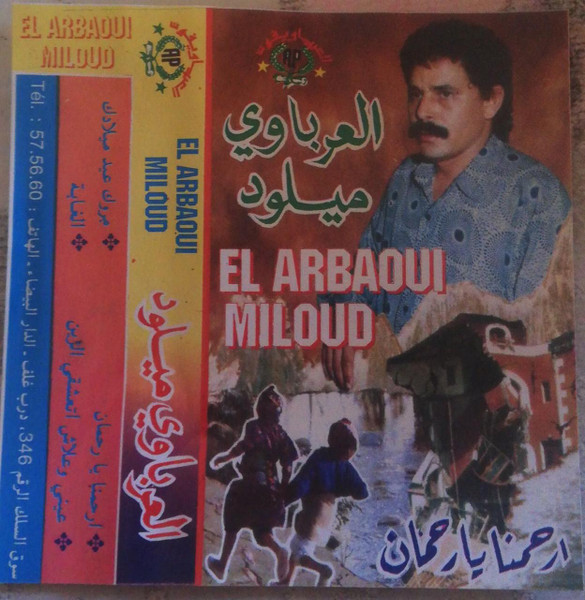 ارحمنا يا رحمان