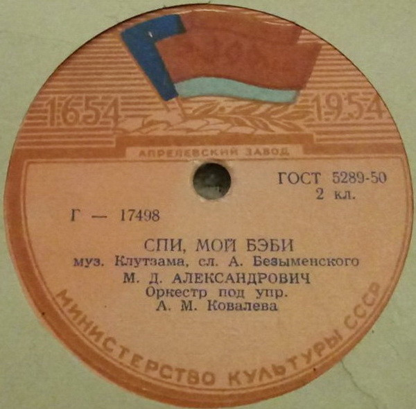 Спи, Мой Бэби / Неаполитанский Романс