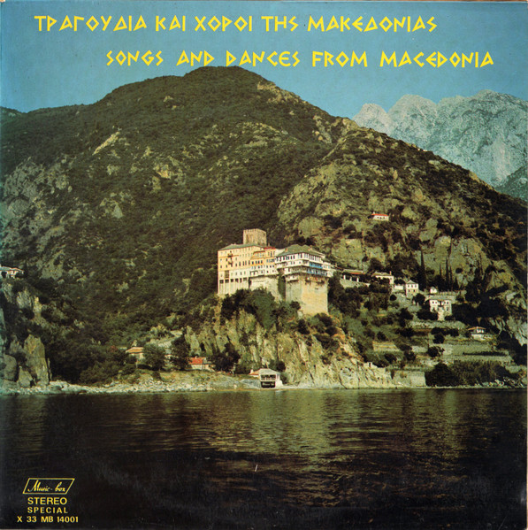 Τραγούδια Και Χοροί Της Μακεδονίας = Songs And Dances From Macedonia