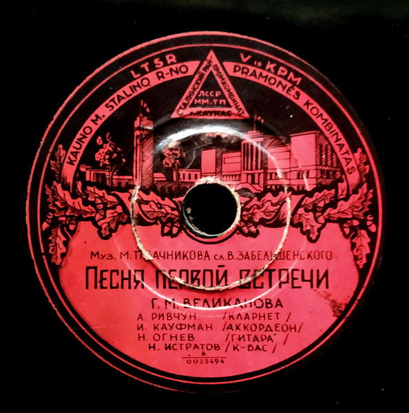 Песня Первой Встречи / Марш Фокстрот