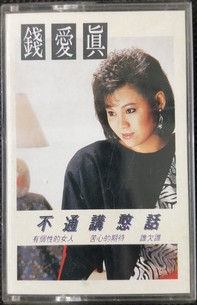 不通講憨話