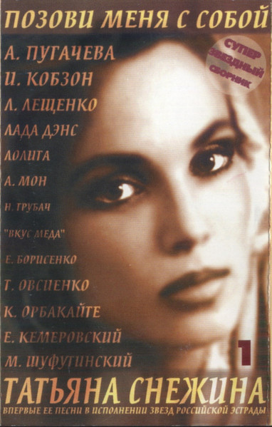 Позови Меня С Собой. Часть 1