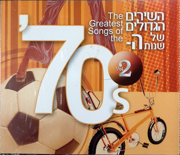 The Greatest Songs Of The 70’s Vol. 2 = השירים הגדולים של שנות ה-70 - 2
