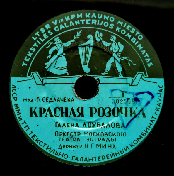 Красная Розочка / Пиччинина
