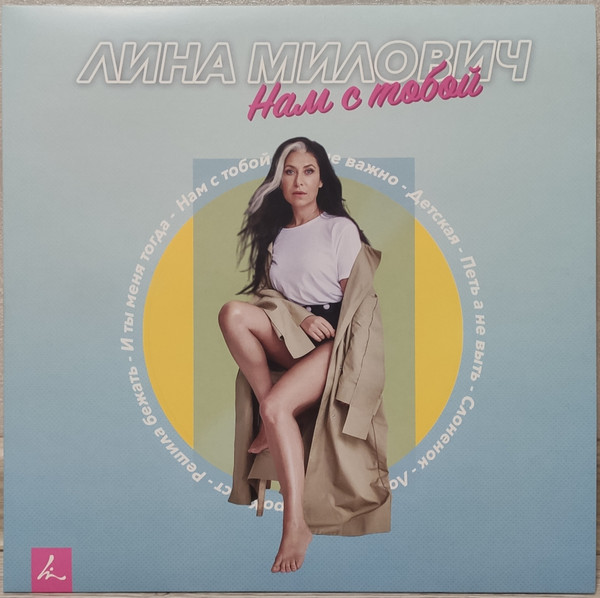 Нам с тобой