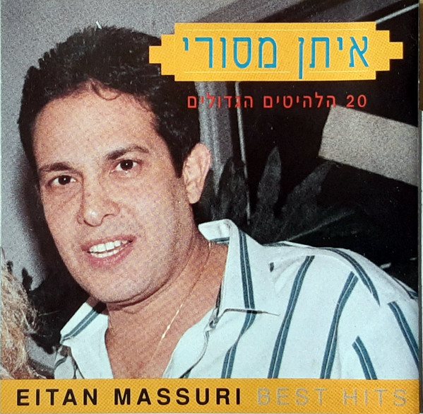 20 הלהיטים הגדולים