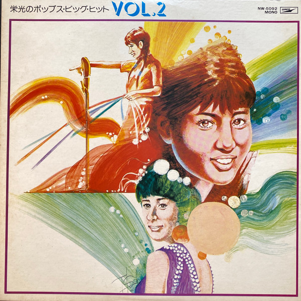 栄光のポップス・ビッグ・ヒット Vol. 2
