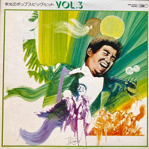 栄光のポップス・ビッグ・ヒット Vol. 3