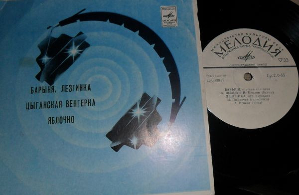 Барыня / Лезгинка / Цыганская Венгерка / Яблочко