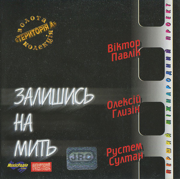 Залишись На Мить