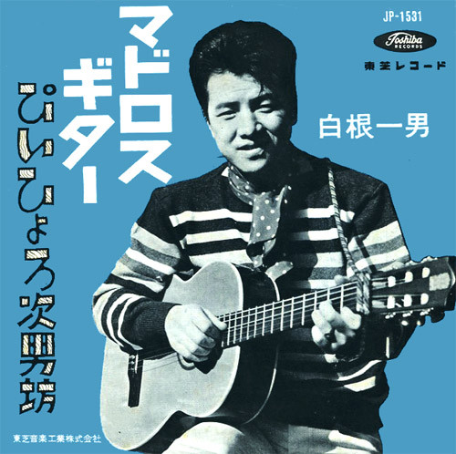 マドロスギター