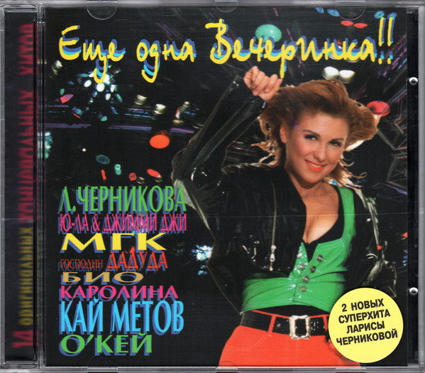 Еще Одна Вечеринка!!