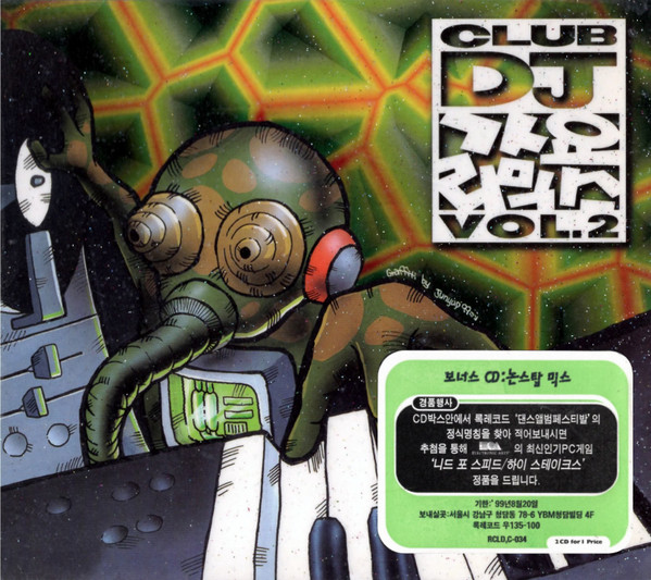 Club DJ 가요리믹스 Vol.2
