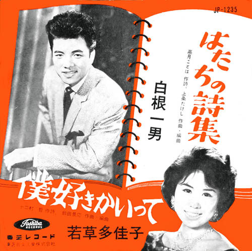 はたちの詩集 / 僕好きかいって