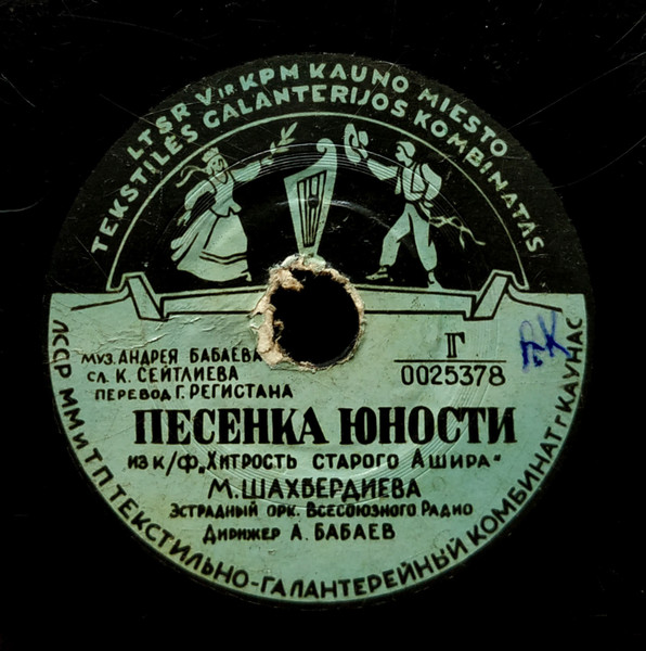 Песенка Юности / Джонни