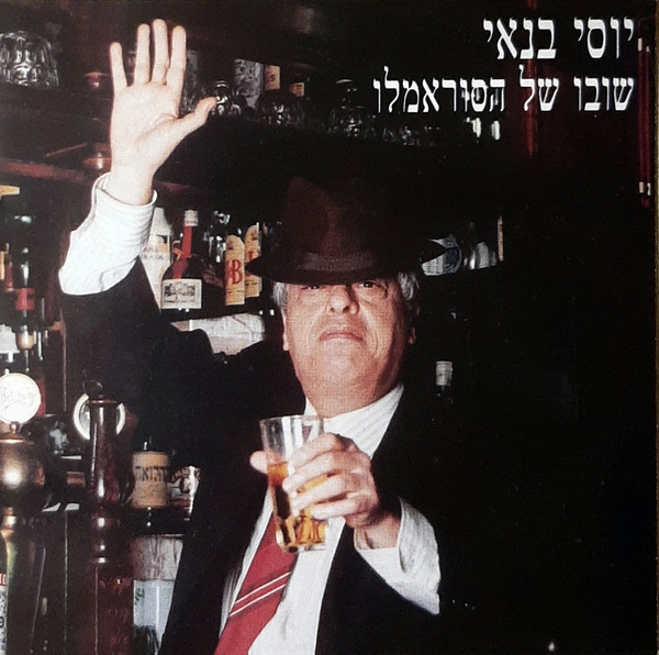 שובו של הסוראמלו