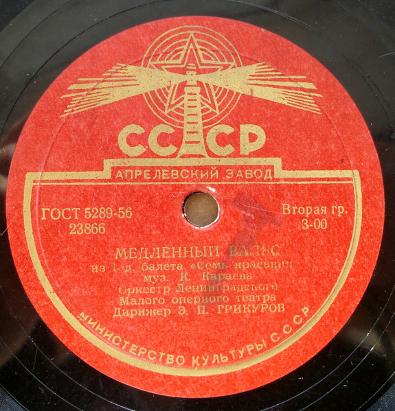Медленный Вальс / Воинственная Пляска
