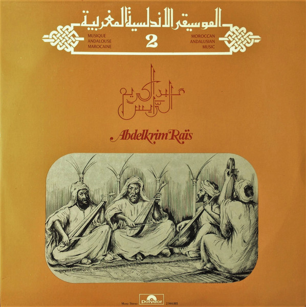 الموسيقى الأندلسية المغربية 2 = Musique Andalouse Marocaine 2 = Moroccan Andalusian Music 2
